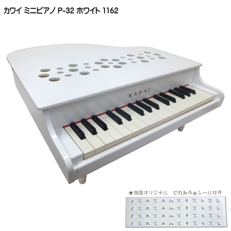 KAWAI カワイ ミニピアノ P-32 ホワイト 1162 木製ミニピアノ : 楽器の