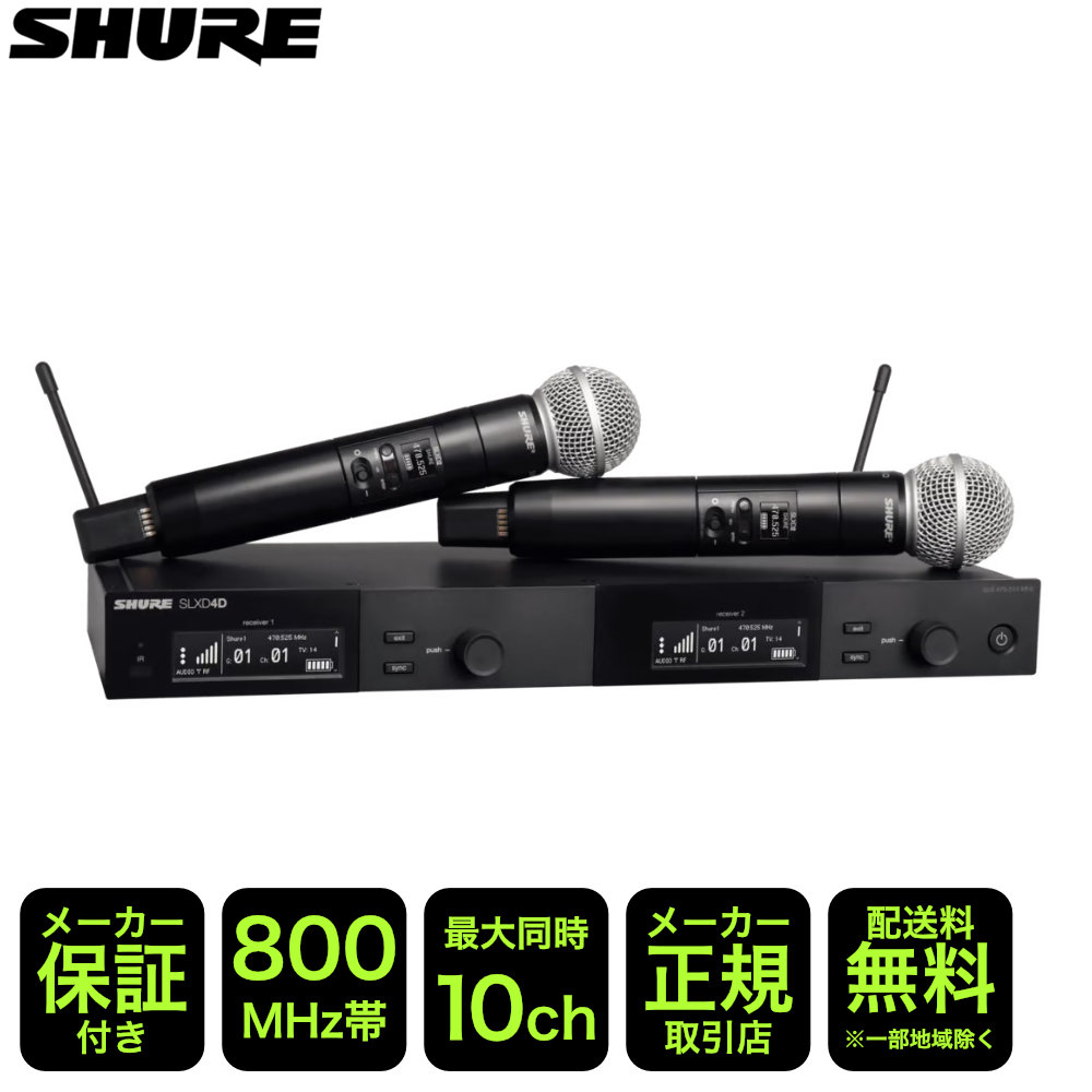 SHURE シュア SLXD24DJ/SM58-JB ワイヤレスマイク2本セット SM58ヘッド