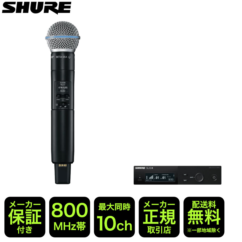 SHURE SLXD ワイヤレスマイク BETA58Aヘッド SLXD24J/B58-JB | SHURE