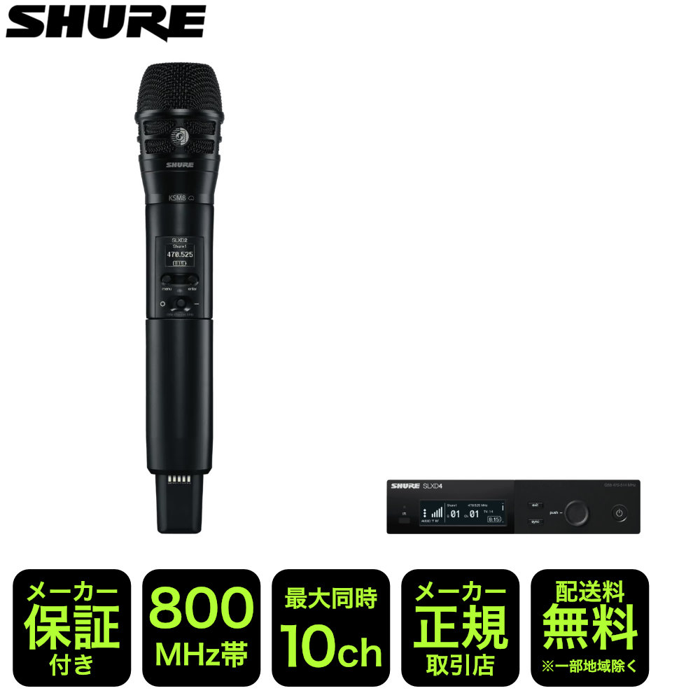 SHURE SLXD ワイヤレスマイク KSM8/Bヘッド SLXD24J/K8B :118 SLXD24J K8B JB:楽器のことならメリーネット