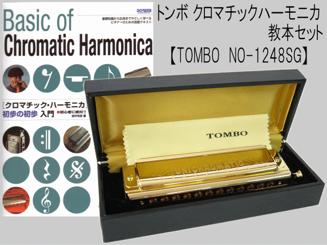 トンボ ユニクロマティック ハーモニカ ※値下げいたしました。 トンボ ユニクロマティック ハーモニカ ※値下げいたしました。
