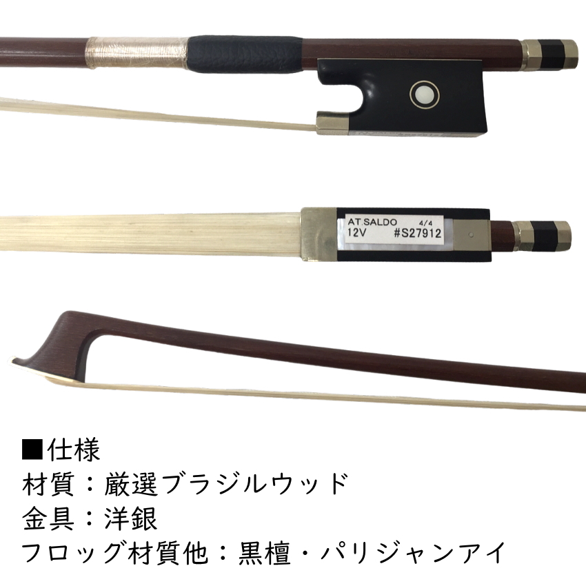 アトリエ・サルド バイオリン弓 4/4サイズ 12V 厳選ブラジルウッド Atelier Saldo : 12v : 楽器のことならメリーネット -  通販 - Yahoo!ショッピング