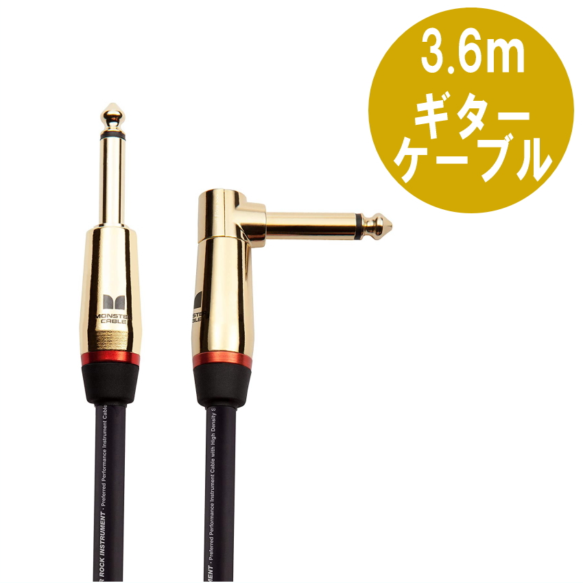 MONSTER CABLE M ROCK2-12A 3.6m S-L ギターケーブル モンスター