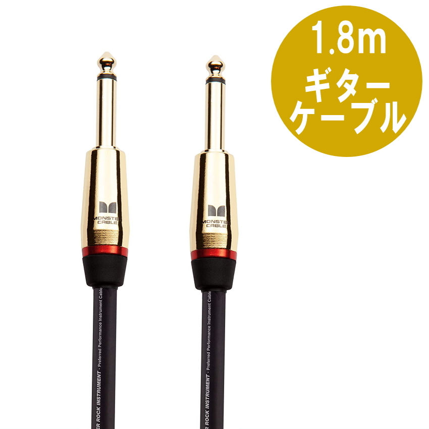 MONSTER CABLE M ROCK2-6 1.8m S-S ギターケーブル モンスターケーブル シールド : 161-rock2-6 :  楽器のことならメリーネット - 通販 - Yahoo!ショッピング