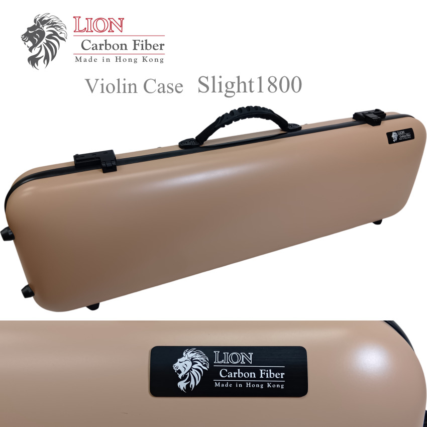 LION カーボン バイオリンケース Slught1800 ミルクティ