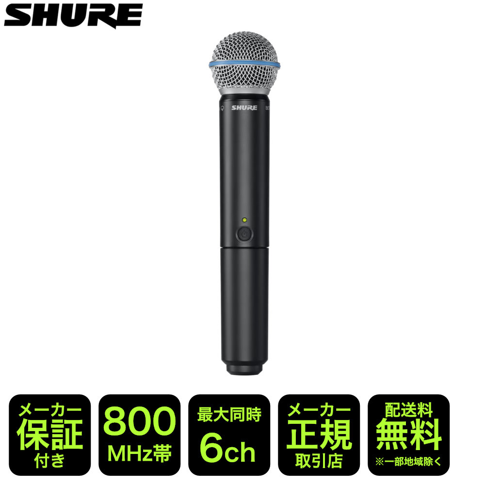 SHURE BETA58Aワイヤレスマイク単品 BLX2/B58=-JB｜merry-net