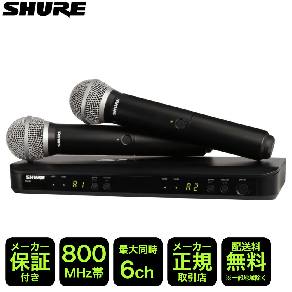 SHURE ワイヤレスマイク2本セット リーズナブルなPG58ヘッド BLX288J/PG58-JB : 188-blx288j-pg58-jb :  楽器のことならメリーネット - 通販 - Yahoo!ショッピング