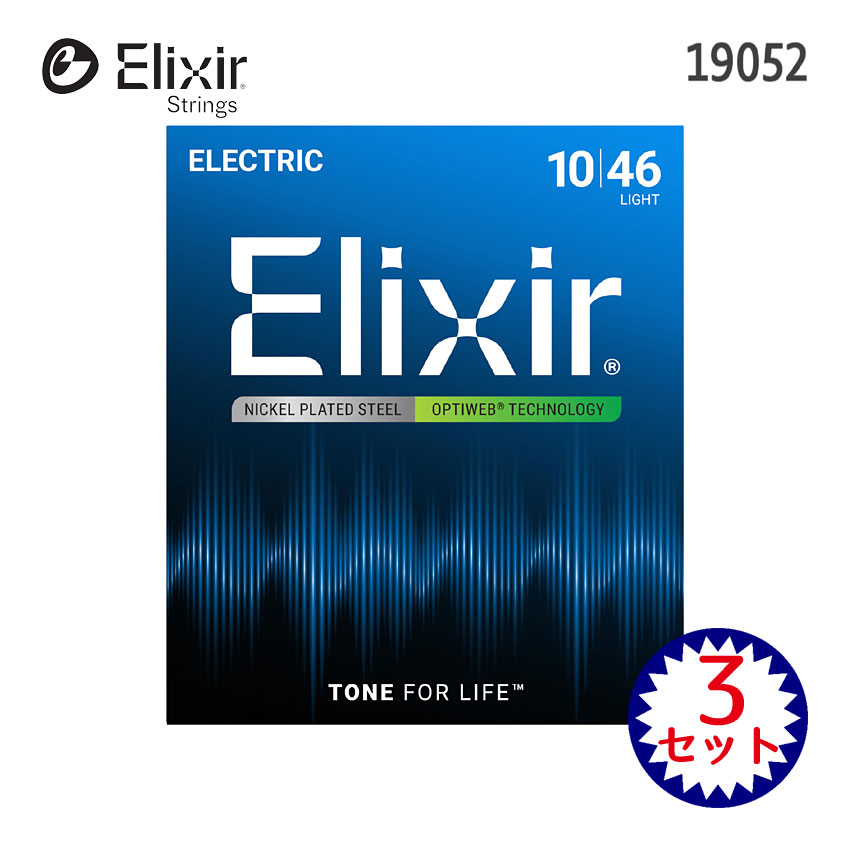 Elixir optiweb 3セット」の人気商品一覧・価格比較 - 価格.com