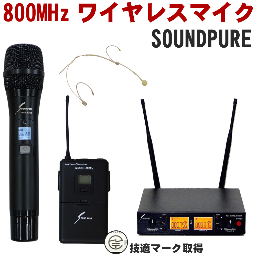 SOUNDPURE ワイヤレスマイク1本 ベージュヘッドマイク1本 2ch受信機