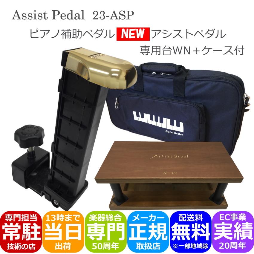ピアノ補助ペダル アシストペダルとピアノ足台 ケース付き アシストスツール 茶色｜merry-net