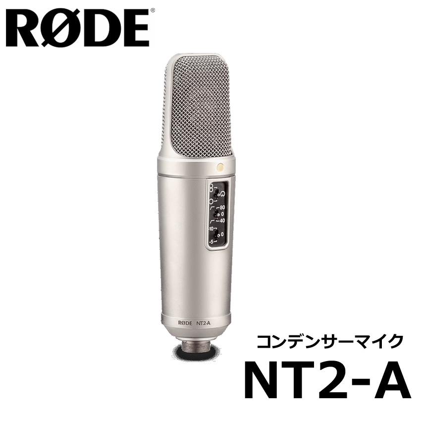 RODE コンデンサーマイク NT2-A (ボーカル録音に) マイク | east-wind.jp