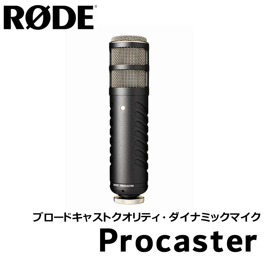 お気に入り】【お気に入り】RODE 配信向けダイナミックマイク