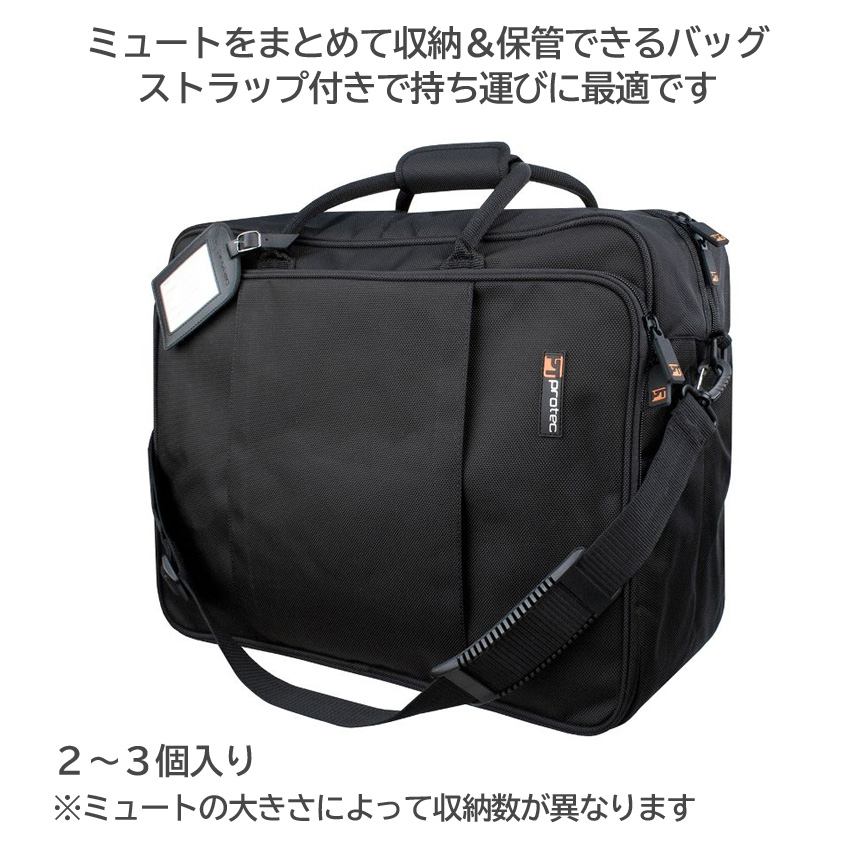 PROTEC ミュートバッグ バストロンボーン用 2〜3個収納可能 小物ポケット付き M402 プロテック ミュートケース