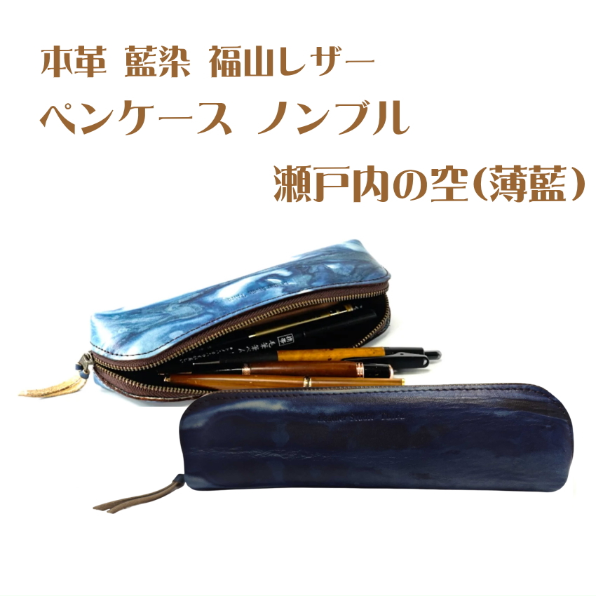 黒い笙ケース（合成皮革、青内装） 黒い笙ケース（合成皮革、青内装） こなれ感を添える