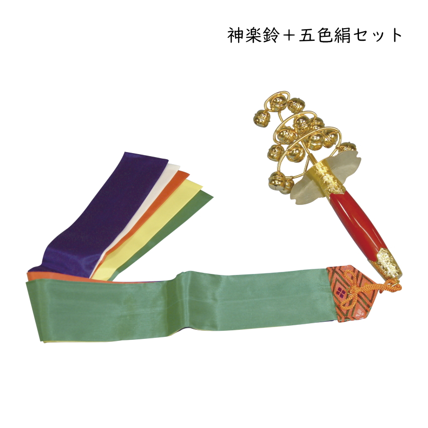 神楽鈴 五色絹 75cm セット 五色布 お祭り 鳴り物 鈴 御神楽