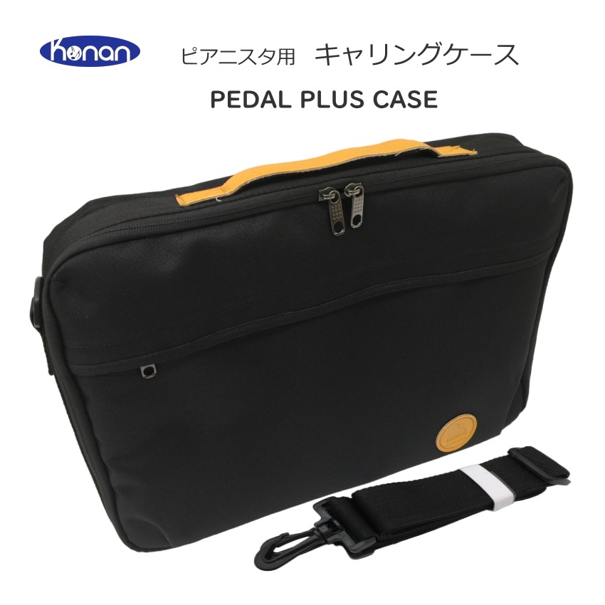 甲南 補助ペダル用のケース ペダルプラス用ケース : 楽器のことなら