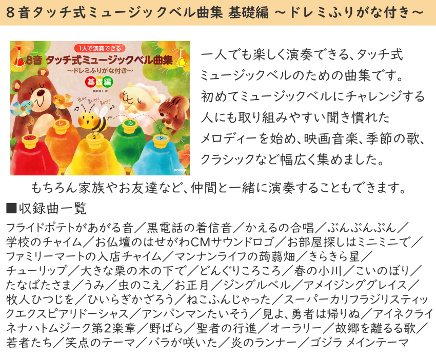鈴木楽器製作所 スズキ ベルハーモニー ハンドベル デスクタイプ 8音＋