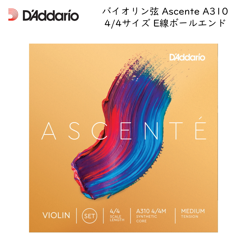 D'Addario ダダリオ Ascente A310 4/4M バイオリン弦セット E線ボールエンド アセンテ ミディアムテンション｜merry-net