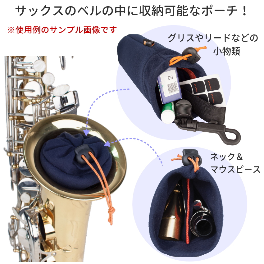 PROTEC プロテック アルトサックス用 ベルinポーチ A312 ベルの中に