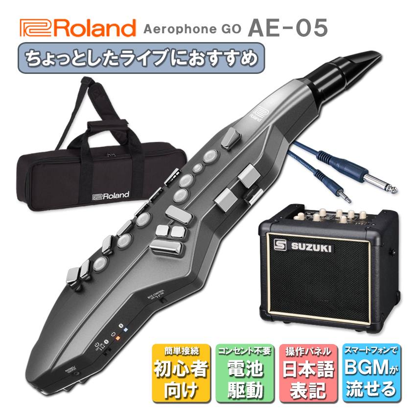 高級品市場 ROLAND 電子サックス エアロフォン AE-05 GO Aerophone 