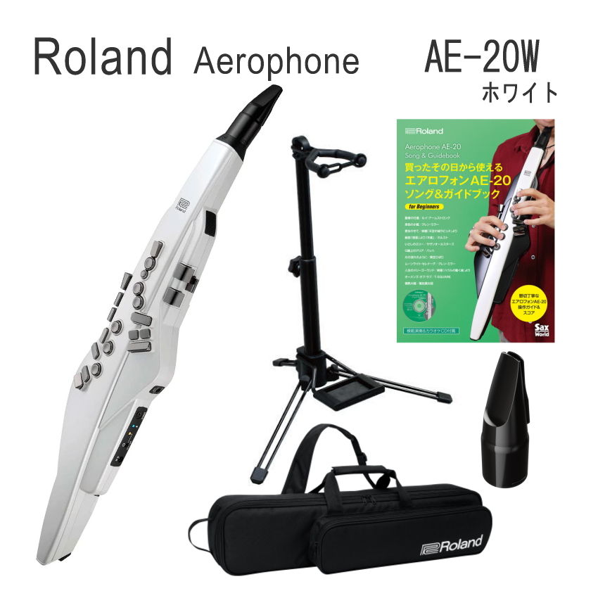 Roland Aerophone /AE-20W ホワイト エアロフォン デジタル管楽器（ケース/ガイドブック/スタンド/マウスピース付き）｜merry-net