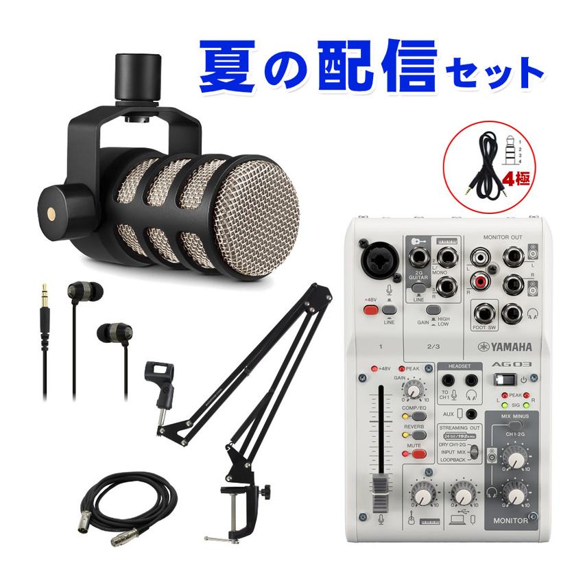 購入超安い YAMAHA AG03mk2 配信向き ダイナミックマイクセット 楽器