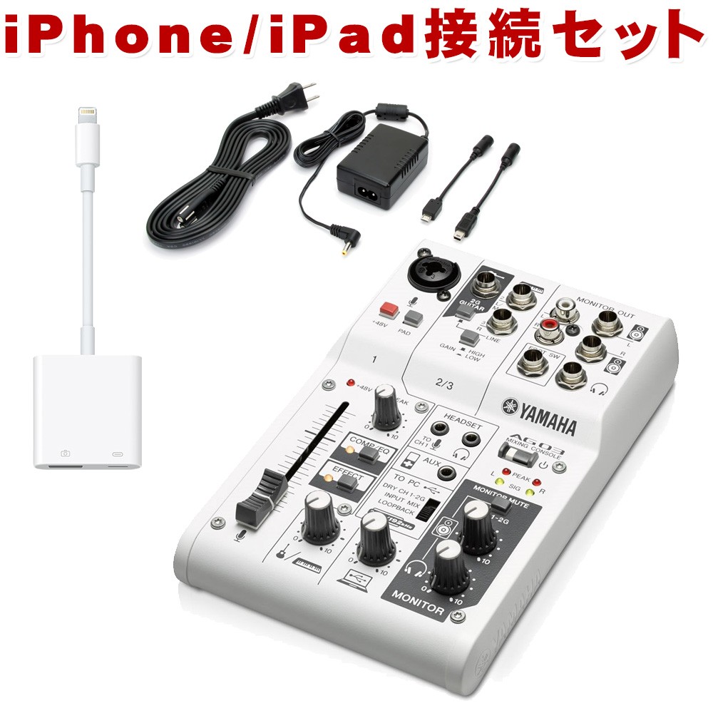 YAMAHA ���}�n AG03MK2 iPhone�ڑ��P�[�u���Z�b�g Lightning�ϊ��P�[�u���t��