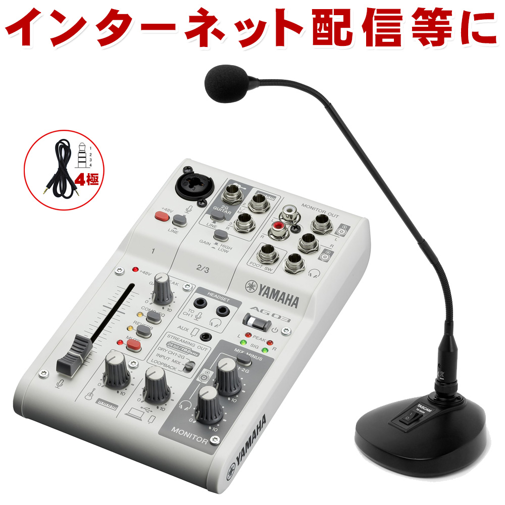 YAMAHA AG03MK2 / グースネックコンデンサーマイクセット TASCAM TM-95GN : ag03-tm95gn :  楽器のことならメリーネット - 通販 - Yahoo!ショッピング