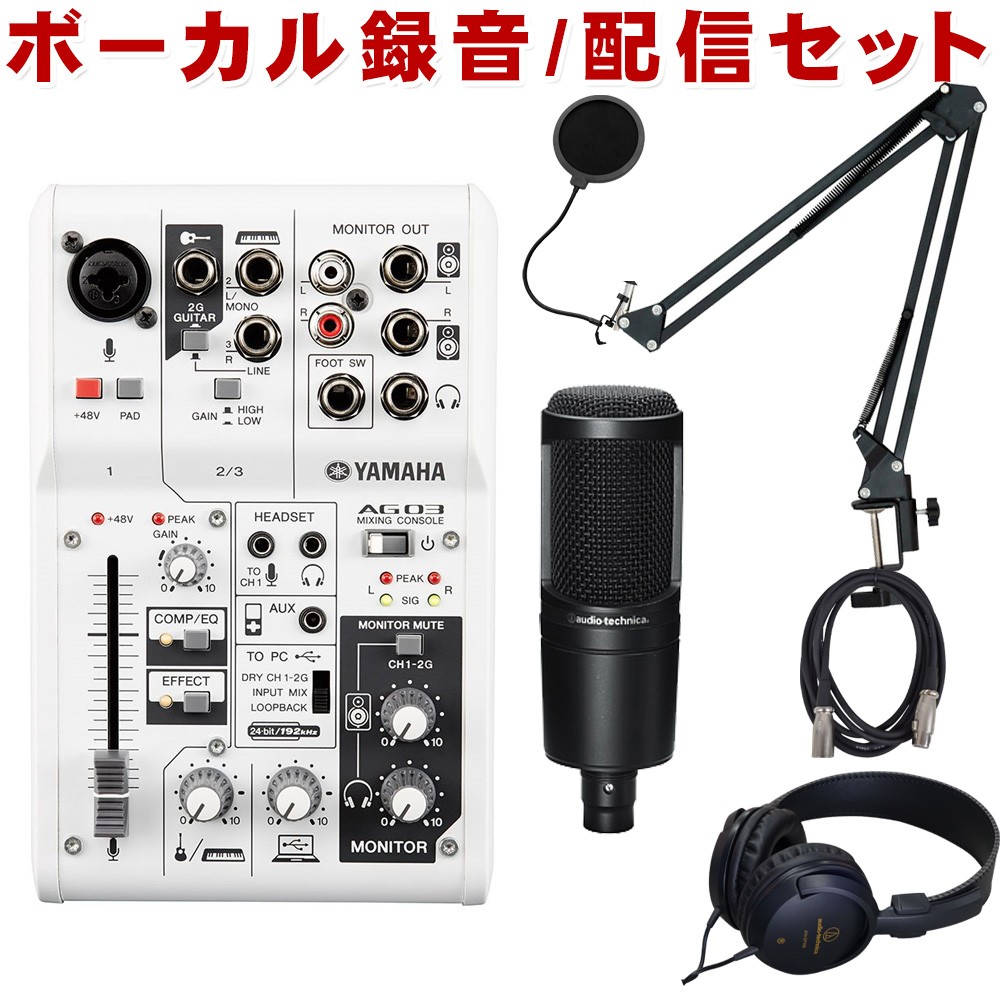 YAMAHA ���}�n USB�~�L�T�[ AG03MK2 + audio-technica AT2020 �����V���ɂ����X�^���h�Z�b�g