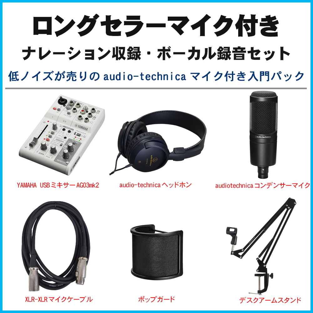 YAMAHA USBミキサー AG03MK2 + audio-technica AT2020 お辞儀しにくいスタンドセット :  ag03-voset-at2 : 楽器のことならメリーネット - 通販 - Yahoo!ショッピング