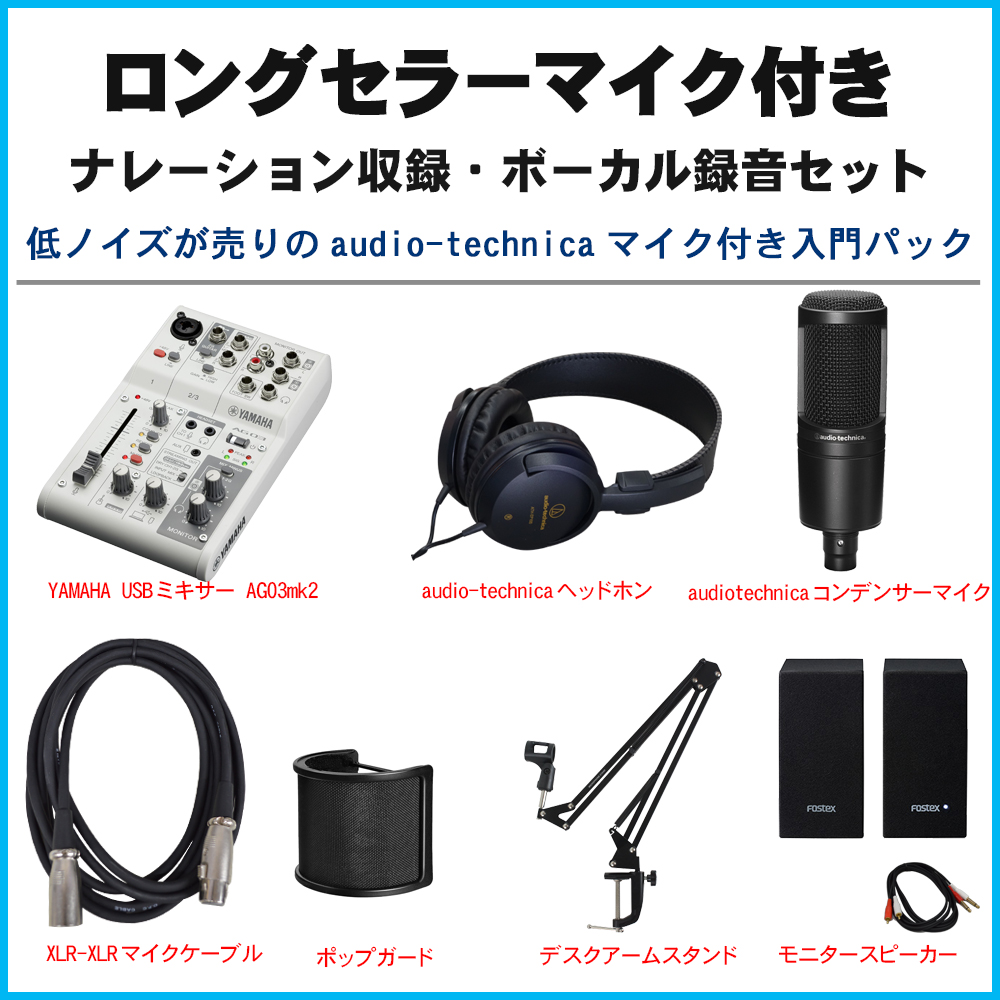 YAMAHA USBミキサー AG03MK2 + モニタースピーカーPM0.1e + audio