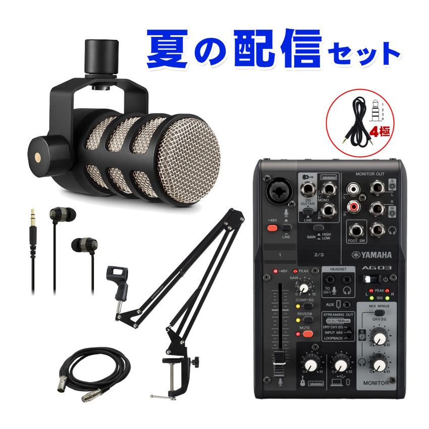 最短即日発送 YAMAHA AG03mk2 BLACK 配信向き ダイナミックマイク