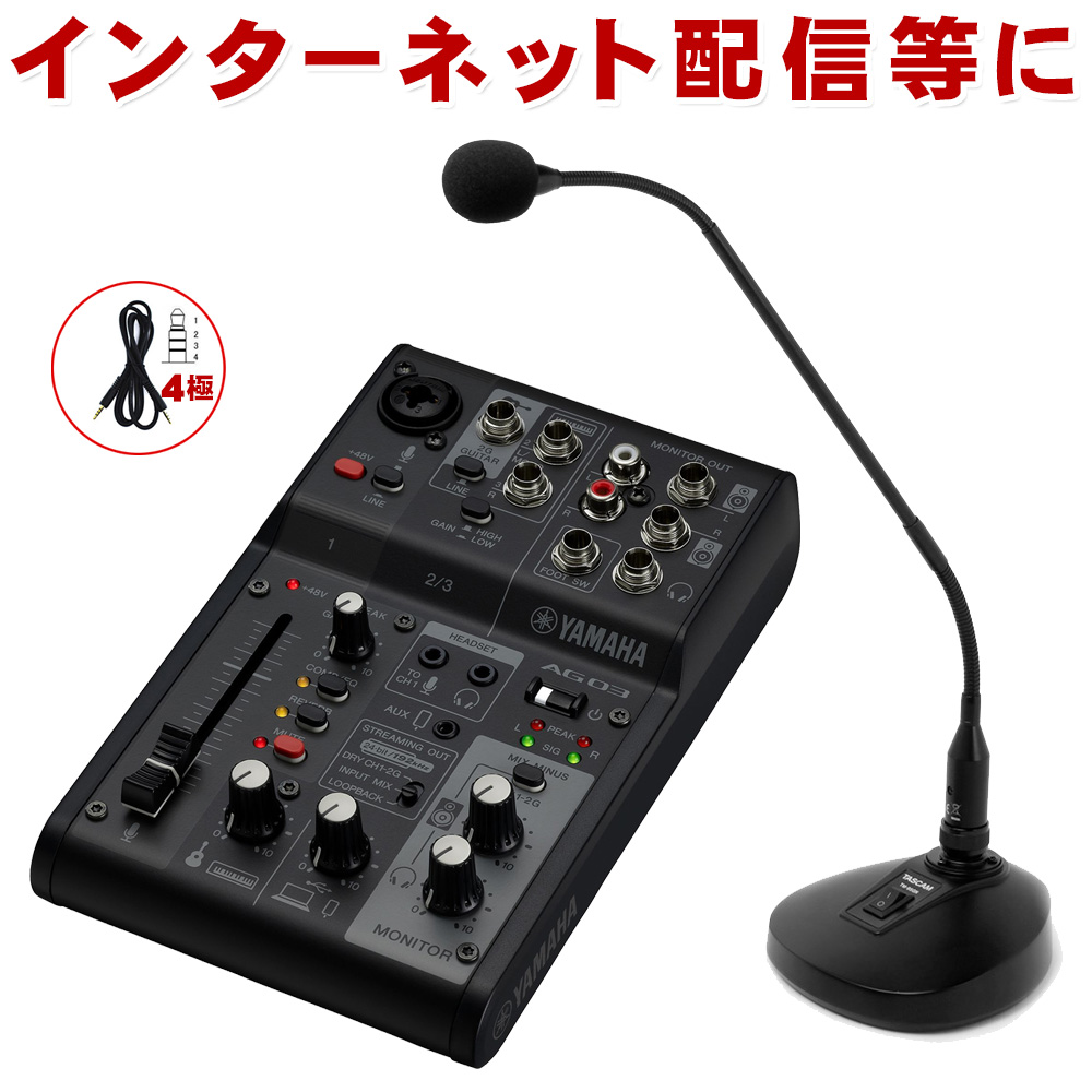 YAMAHA AG03MK2 B / �O�[�X�l�b�N�R���f���T�[�}�C�N�Z�b�g TASCAM TM-95GN