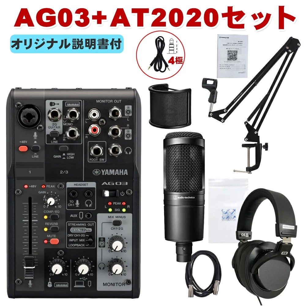 YAMAHA USB�~�L�T�[ AG03MK2 B + audio-technica AT2020 �����V���ɂ����X�^���h�Z�b�g