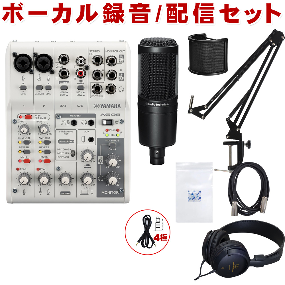 YAMAHA ���}�n AG06mk2 W (�R���f���T�[�}�C�NAT2020+����ɂ����f�X�N�A�[���X�^���h�Z�b�g)