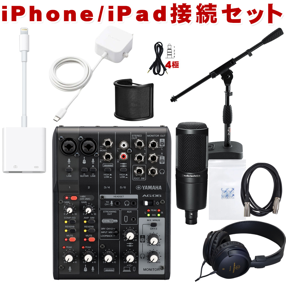 YAMAHA AG06mk2 B (Lightning�P�[�u��+AT2020 �R���f���T�[�}�C�N�Z�b�g)