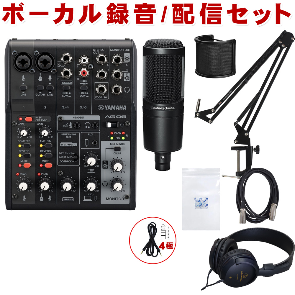YAMAHA AG06mk2 B (audio-technica AT2020+�����V���ɂ����f�X�N�A�[���X�^���h�Z�b�g)