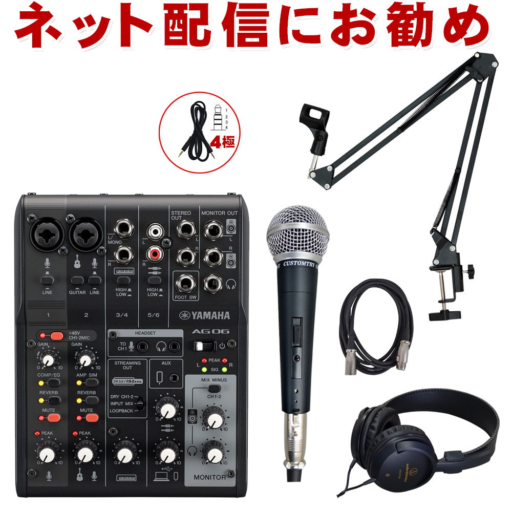 YAMAHA AG06mk2 B (���[�Y�i�u���ȃ_�C�i�~�b�N�}�C�N�Z�b�g)