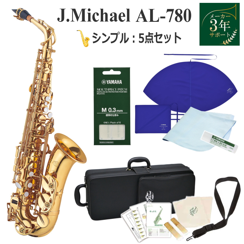 jマイケル アルトサックス al-780」の人気商品一覧 | 安い商品を通販