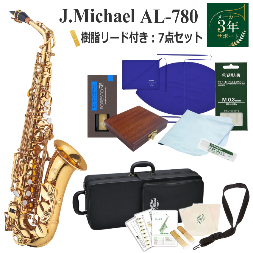 jマイケル アルトサックス al-780」の人気商品一覧 | 安い商品を通販