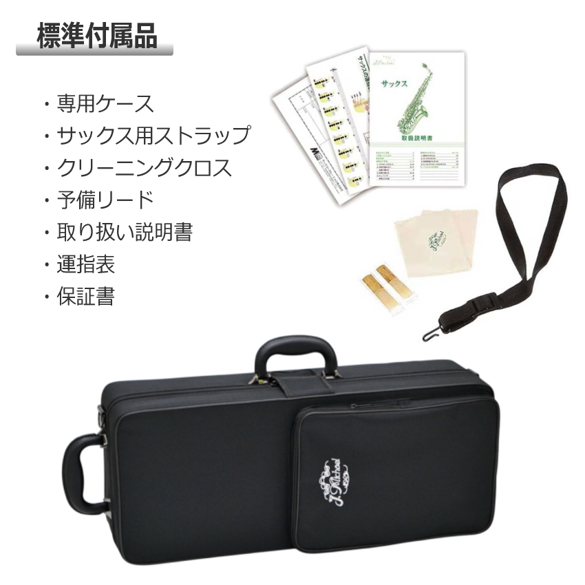 J.Michael アルトサックス AL780 本体 ケース付き ジャンク Amazon | J