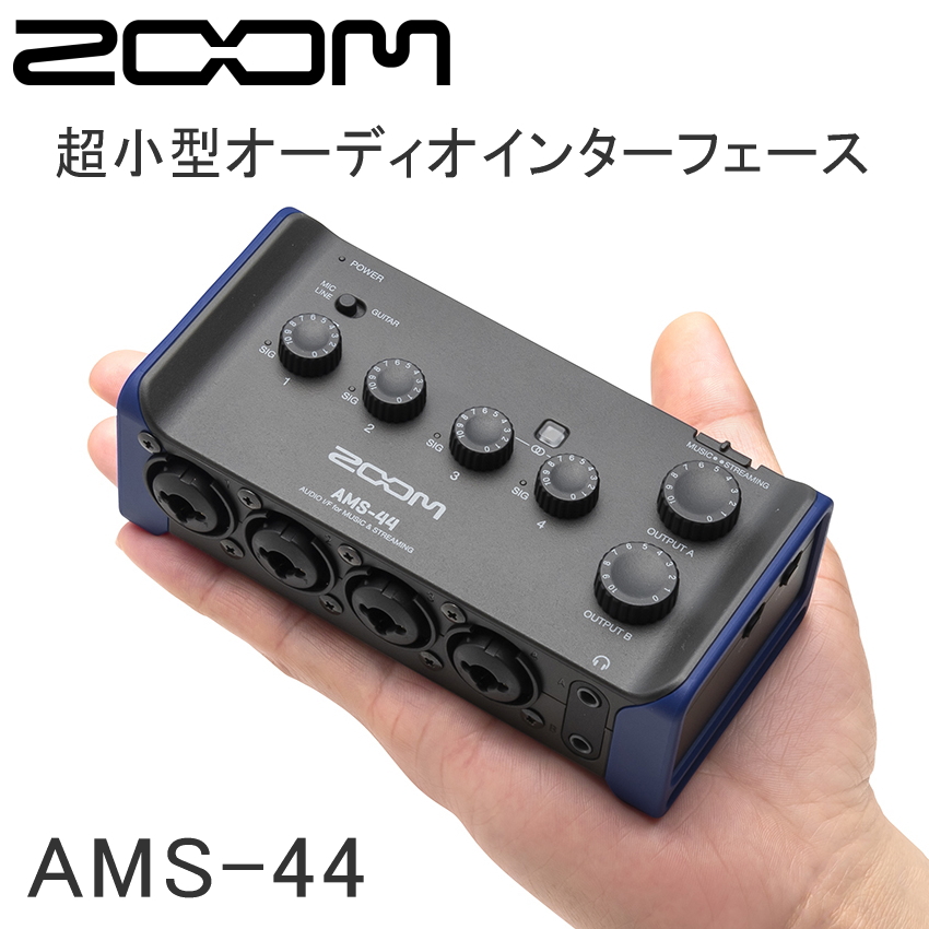 ZOOM �Y�[�� AMS-44 USB�I�[�f�B�I�C���^�[�t�F�C�X