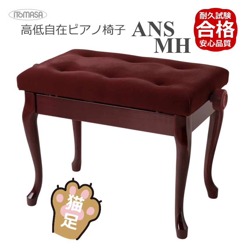 ピアノ椅子 マホガニーのおすすめ人気商品一覧 通販 - Yahoo!ショッピング