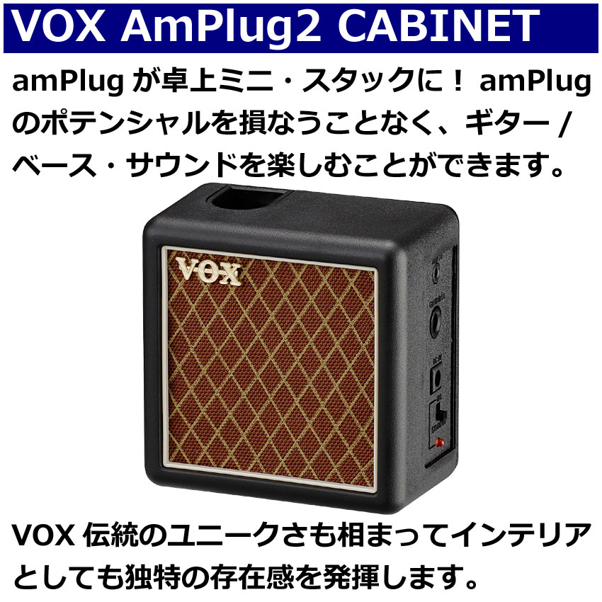 VOX ギターアンプ amPlug2 Clean キャビネットセット クリーン アンプラグ AP2-CL｜merry-net｜03