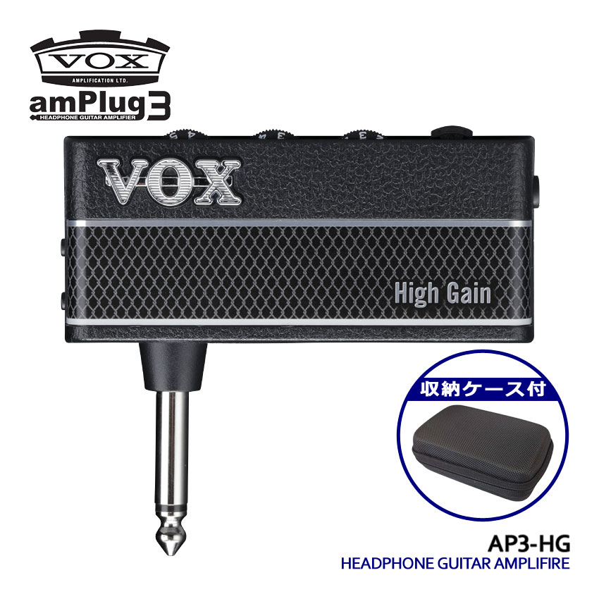 VOX ヘッドホンアンプ amPlug3 High Gain 収納ケースセット アンプラグ AP3-HG | VOX