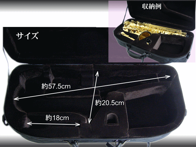 アルトサックスケース セミハードケース AS-830 ブラック シンプル