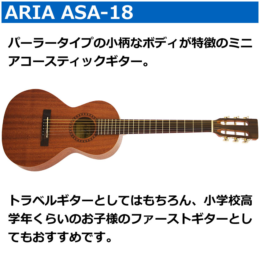 Aria ミニアコースティックギター ASA-18 アリア パーラータイプ : asa 