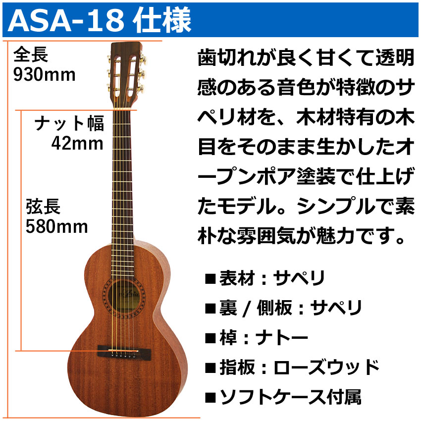 Aria ミニアコースティックギター 初心者セット ASA-18 入門セット