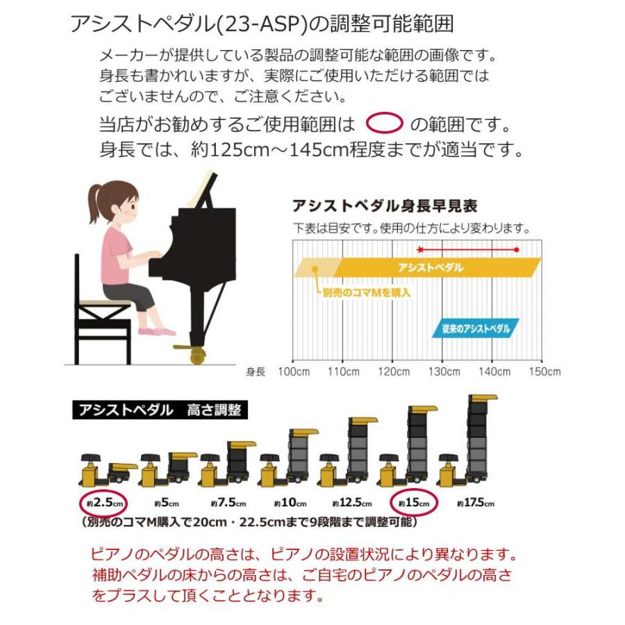 ピアノ補助ペダル アシストペダル 23-ASP｜merry-net｜07