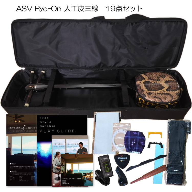 沖縄三線 人工皮最高品質 凌音(Ryo-On) Cセット : asv-ryon-cset